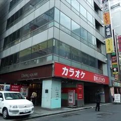 十勝石狩函館 秋葉原駅前店