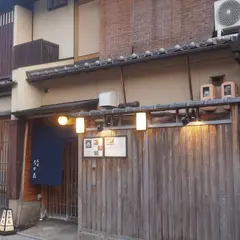 祇園 なか花