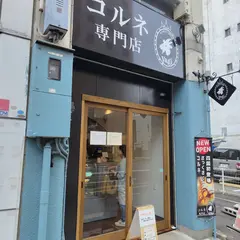 コルネ専門店 yagi
