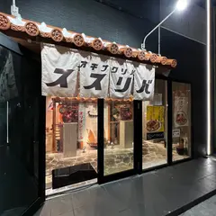 ススリバ