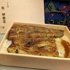 鰻日本橋 伊勢定