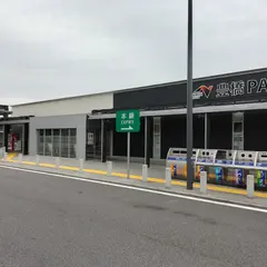 豊橋PA (下りのみ)