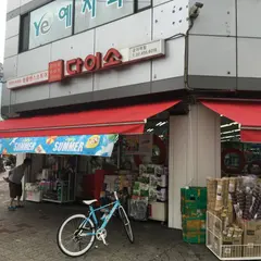 ダイソー 君子駅店
