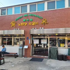 Noransang Sogalbi Gangnam-gu Office Branch