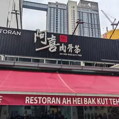 Restoran Ah Hei Bak Kut Teh