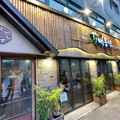 竹統領サムギョプサル 東大門店