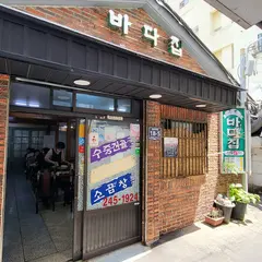 パダチッ（바다집）