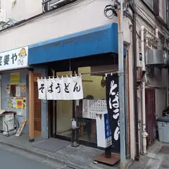 長寿庵