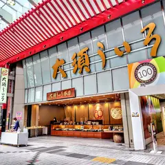 大須ういろ 大須北店