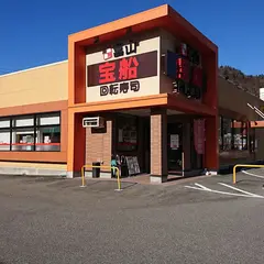 北陸富山回転寿司宝船飛騨高山店