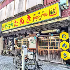 たぬき田原町店