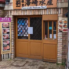物販店澤崎水産2号店