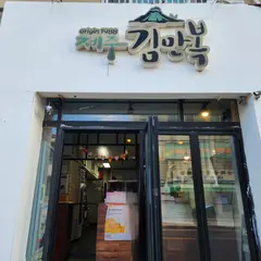 Manbok Kimbap/金满福鲍鱼饭卷