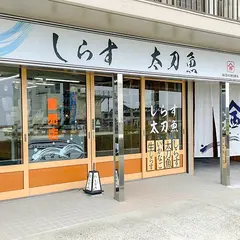 株式会社西村物産 直売店