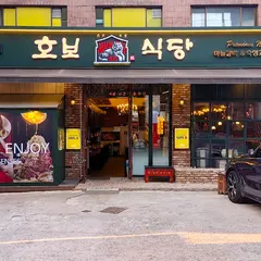 호보식당 성수직영점