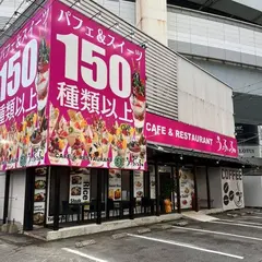カフェ＆レストラン うふふ 福重店