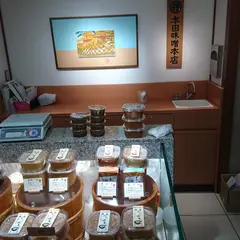 森嘉 大丸京都店