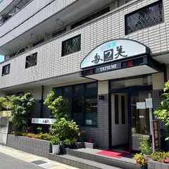 和洋食 多つ美