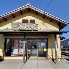 福田入河屋