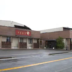 中国料理 好（ハオ）