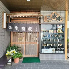 そば処 三谷屋