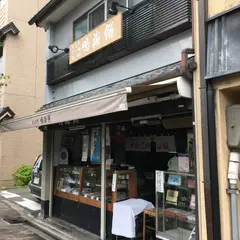 鳴海餅丸太町店