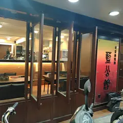 藍公館