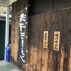 中華そば 宮田