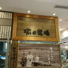 塚田農場OBENTO&DELI エキュート上野店