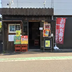 炭火焼 壱番