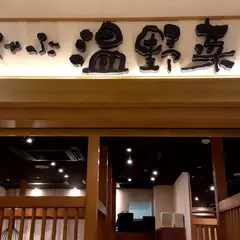 温野菜 辻堂店