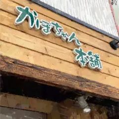 かぼちゃん本舗