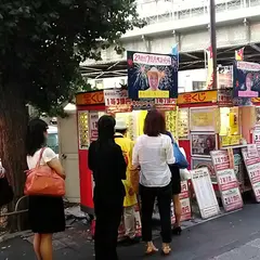 🎯浅草橋東口駅前宝くじ売り場