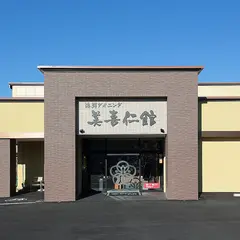 海鮮ダイニング 美喜仁館 高崎店