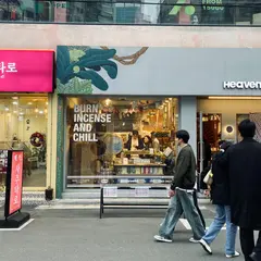 헤븐센스 성수연무장점