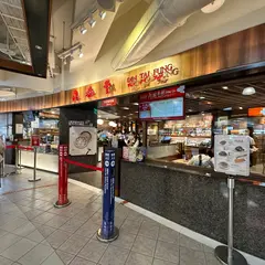 鼎泰豊（新竹大遠百店）