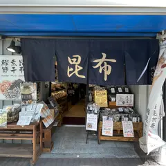 昆布の川ひと 浅草本店