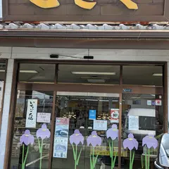 こぎく菓子司領家店