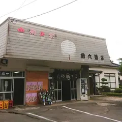 佐藤勘六商店