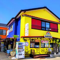 海辺の小さなプリン屋さん MARUHEI