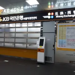 KB국민은행 서울역환전센터