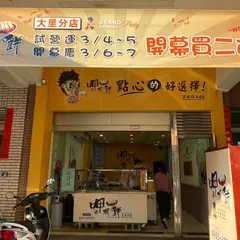 呷潤餅大里店