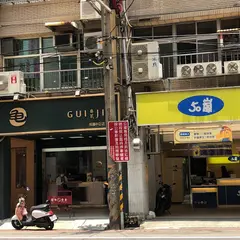 50嵐
