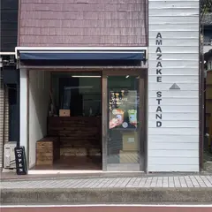 AMAZAKE STAND北鎌倉店