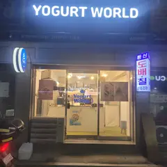 요거트월드
