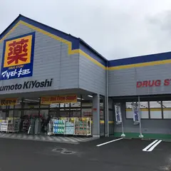 マツモトキヨシ 富士河口湖店
