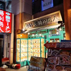 揚州商人 町田店