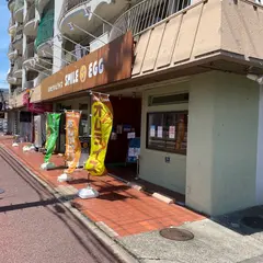 スマイルエッグ 四軒家店