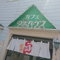 ダボハウス Dabohausu