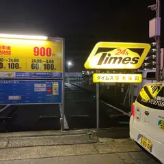 タイムズ厚木栄町